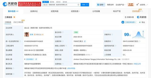 金山云海南洋浦信息科技公司完成大幅增資，注冊(cè)資本躍升至7億美元